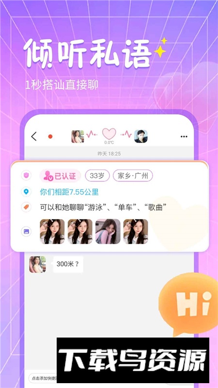 秘语回声app官方客户端截图3