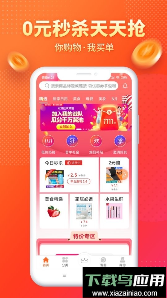 麻花优选最新版最新版截图3