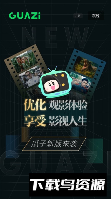 瓜子影视平板版本大屏版截图1