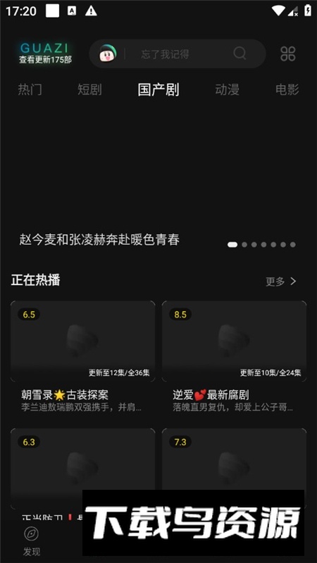 瓜子影视平板版本大屏版截图2