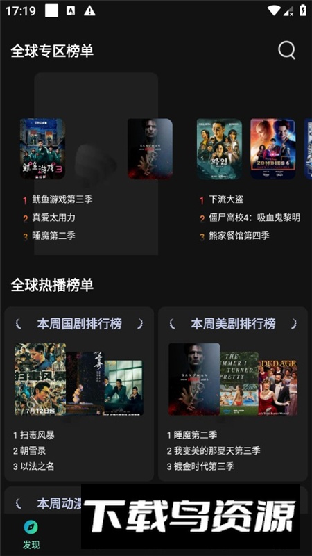 瓜子影视平板版本大屏版截图3