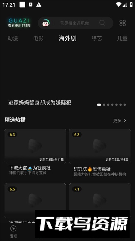 瓜子影视平板版本大屏版截图4