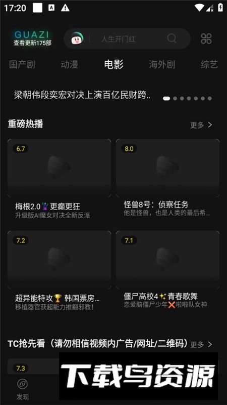 瓜子影视平板版本大屏版截图5