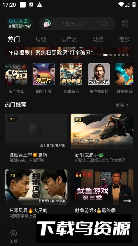 瓜子影视平板版本大屏版截图6