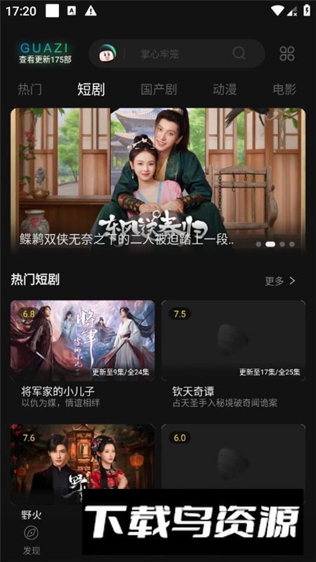 瓜子影视平板版本大屏版截图7