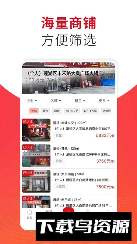 998商铺网APP官方最新版截图1