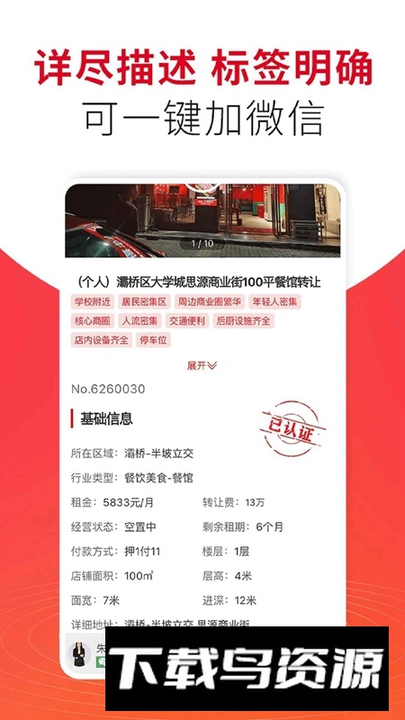 998商铺网APP官方最新版截图2