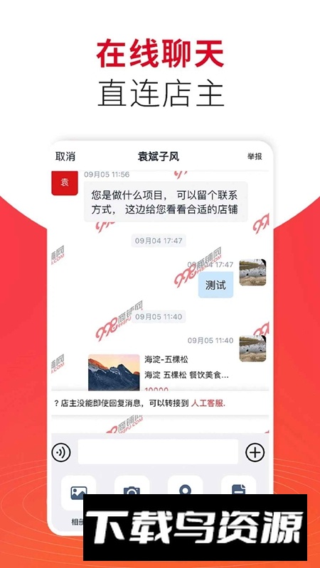 998商铺网APP官方最新版截图3