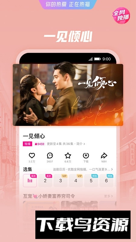 优酷视频正版安装包下载截图1