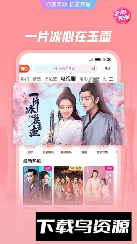 优酷视频正版安装包下载截图4