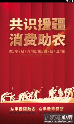 数字援疆app最新版截图2