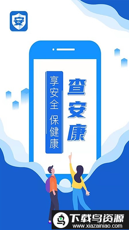 查安康平台官方版最新版截图1