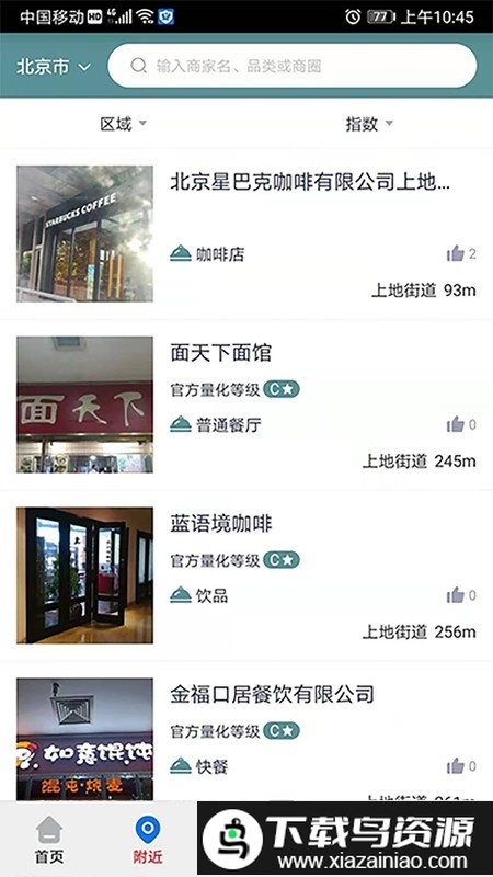 查安康平台官方版最新版截图4