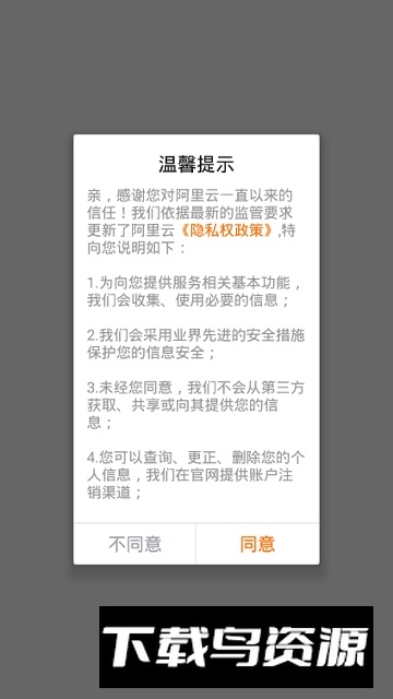 阿里云控制台手机版截图1