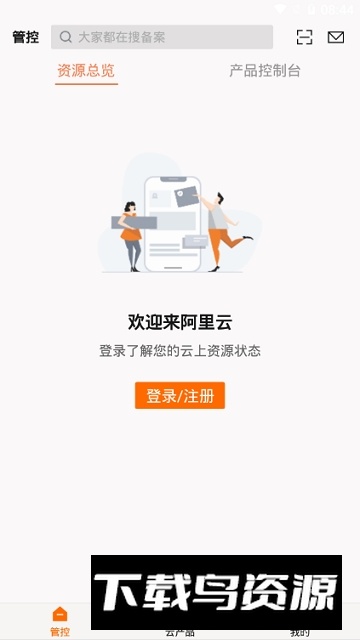 阿里云控制台手机版截图2