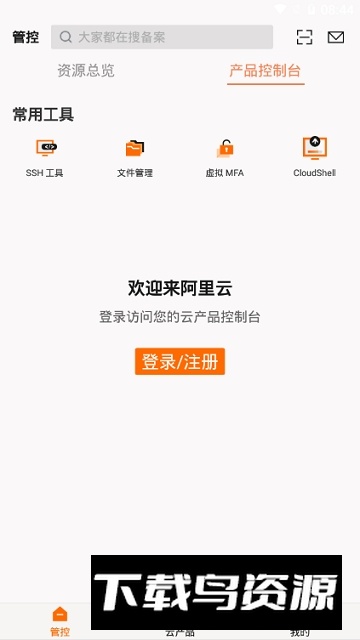 阿里云控制台手机版截图3