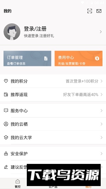 阿里云控制台手机版截图4