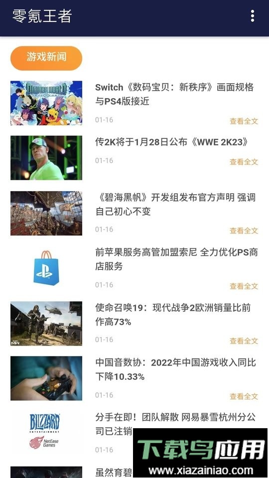 零氪王者账号大全截图1
