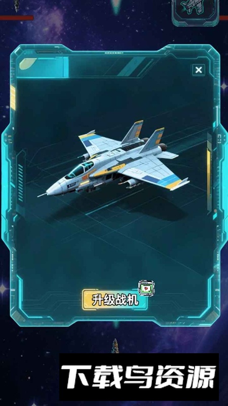飞机天天大战游戏官方正版截图3