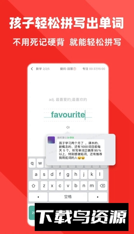 拓词魔鬼训练营app官方版截图1
