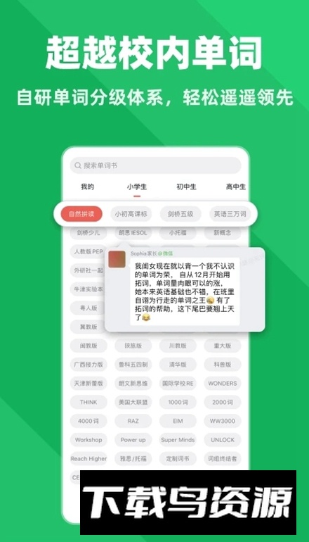 拓词魔鬼训练营app官方版截图3