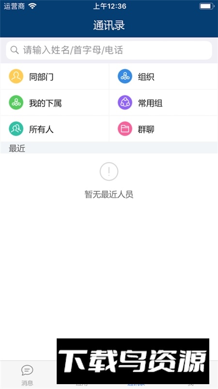 泛微E-Mobile6官方正版安卓手机版截图1