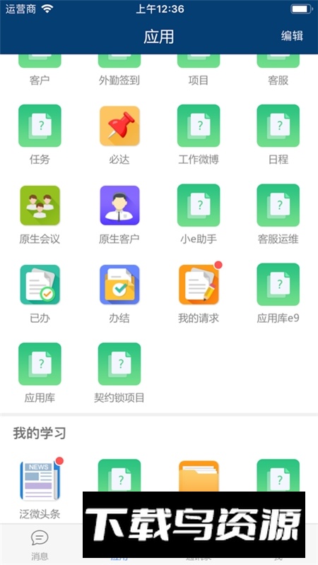 泛微E-Mobile6官方正版安卓手机版截图2