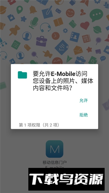 泛微E-Mobile6官方正版安卓手机版截图3