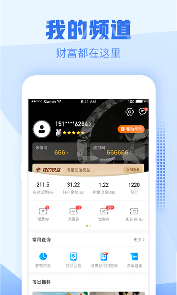 中国移动浙江最新版