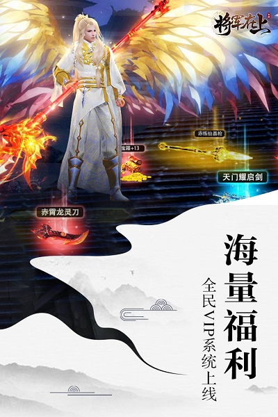 将军在上游戏手机版