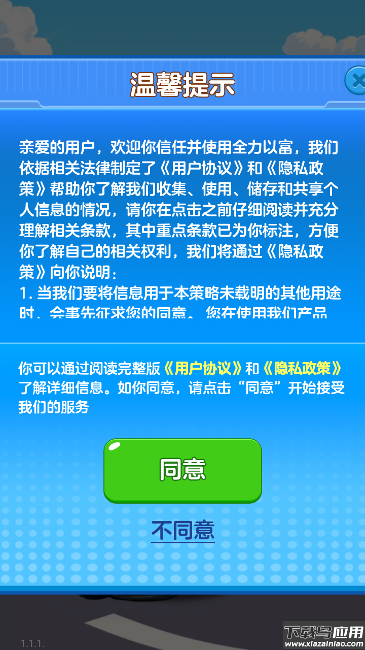 全力以富游戏教程