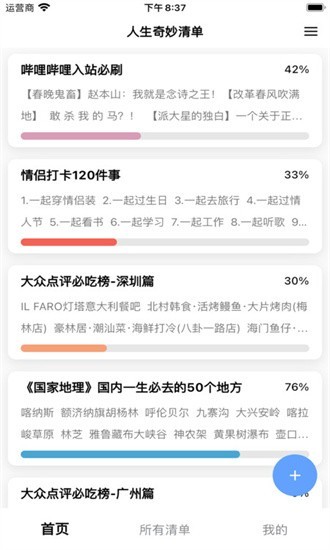 人生奇妙清单安卓