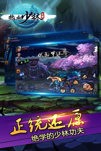 热血少林最新版