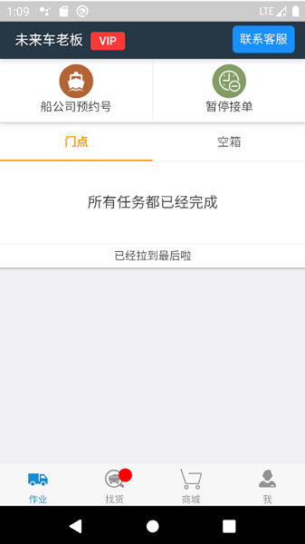 未来车老板最新版