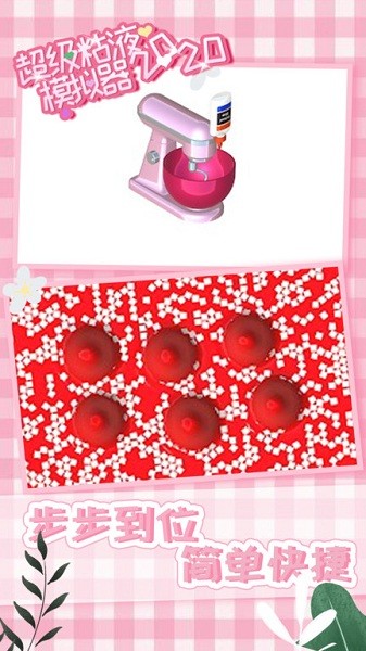 超级粘液模拟器2020中文版