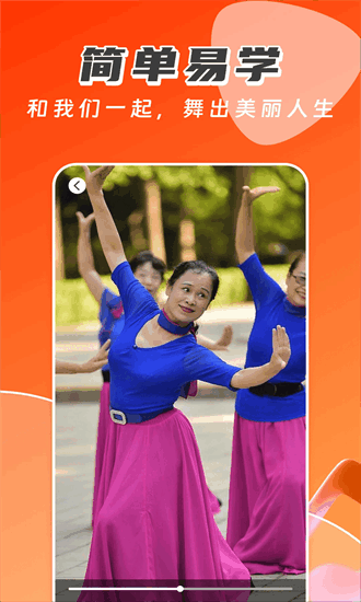 广场舞免费多多手机版