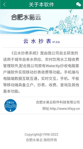 云水抄表系统软件
