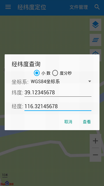 经纬度定位系统