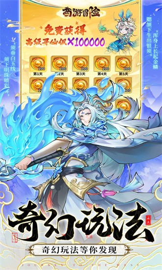 西游冒险0.1折扣最新版