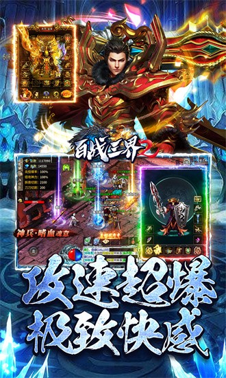 百战三界2果盘最新版