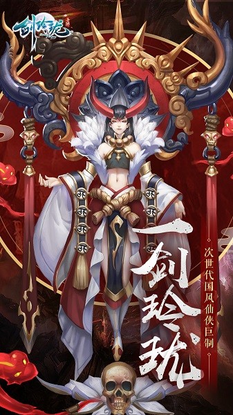 剑玲珑最新版本