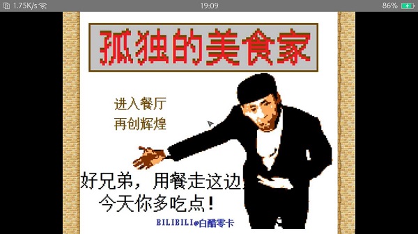 孤独的美食家老八完整版