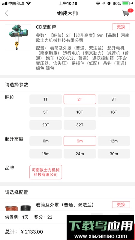 河南大起重手机版截图1