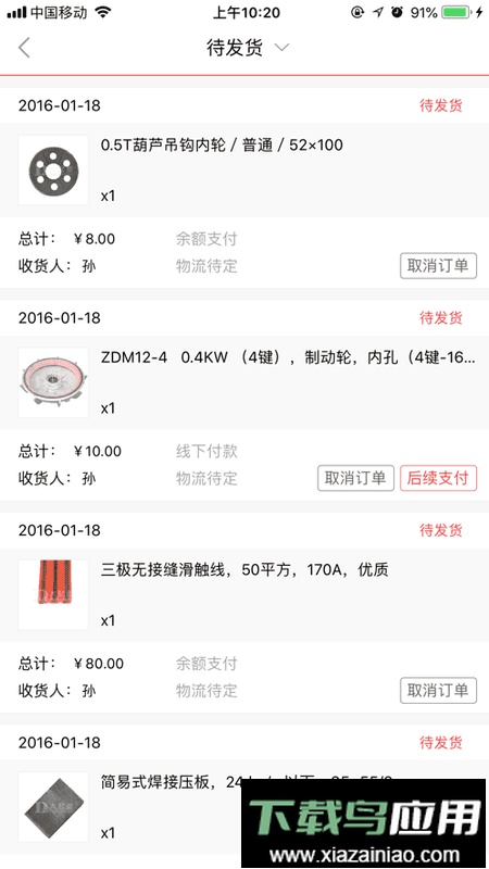 河南大起重手机版截图2