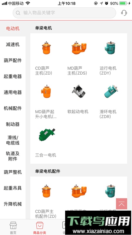 河南大起重手机版截图3