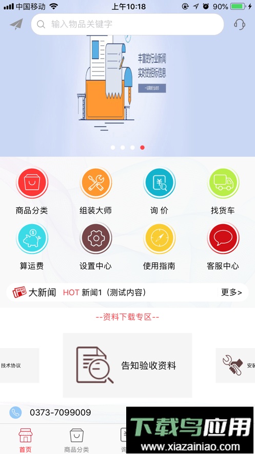 河南大起重手机版截图4