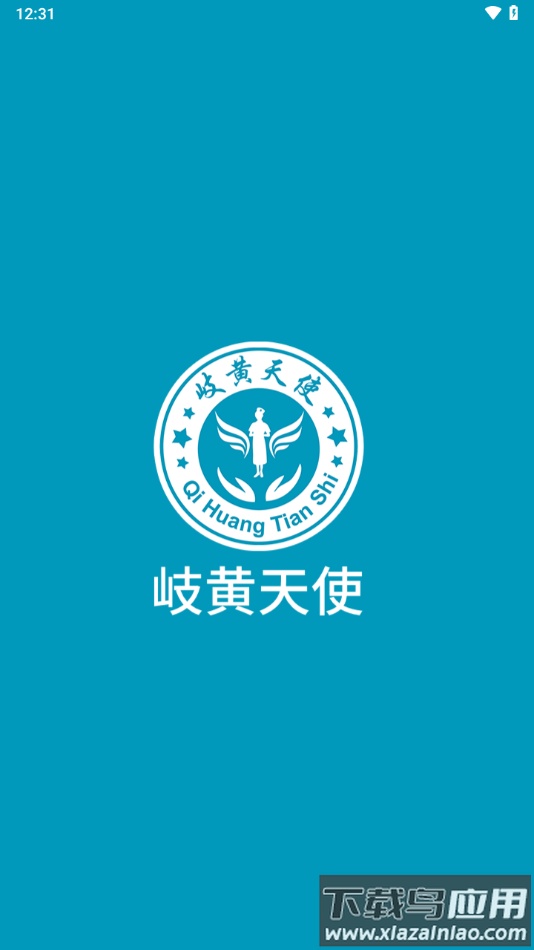 岐黄天使app截图1