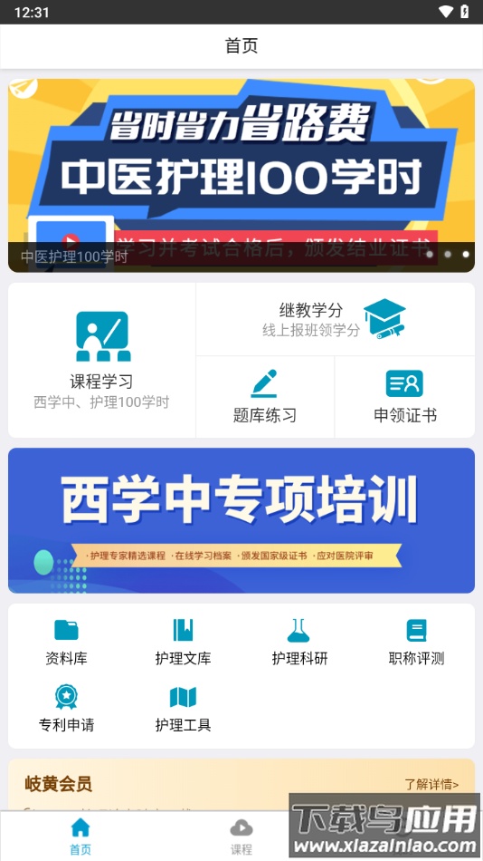 岐黄天使app截图2