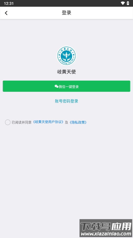 岐黄天使app截图3