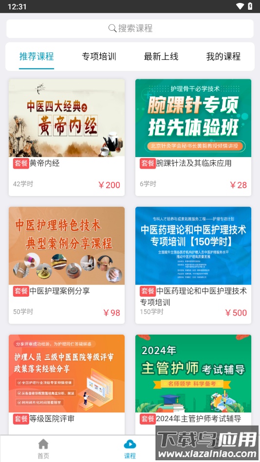 岐黄天使app截图4